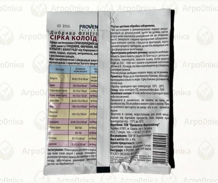 Сірка колоїдна, 80г AG999391 фото