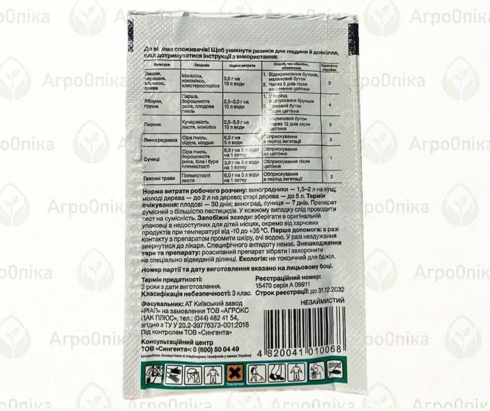Фунгіцид Хорус 75 WG, 3 г AG999117 фото