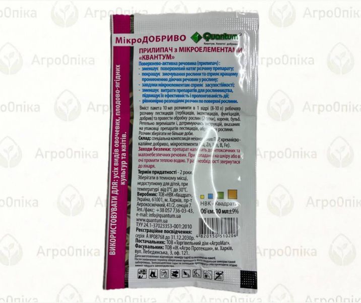 Прилипач із мікроелементами та добривом &laquo;Квантум&raquo; AG999221 фото