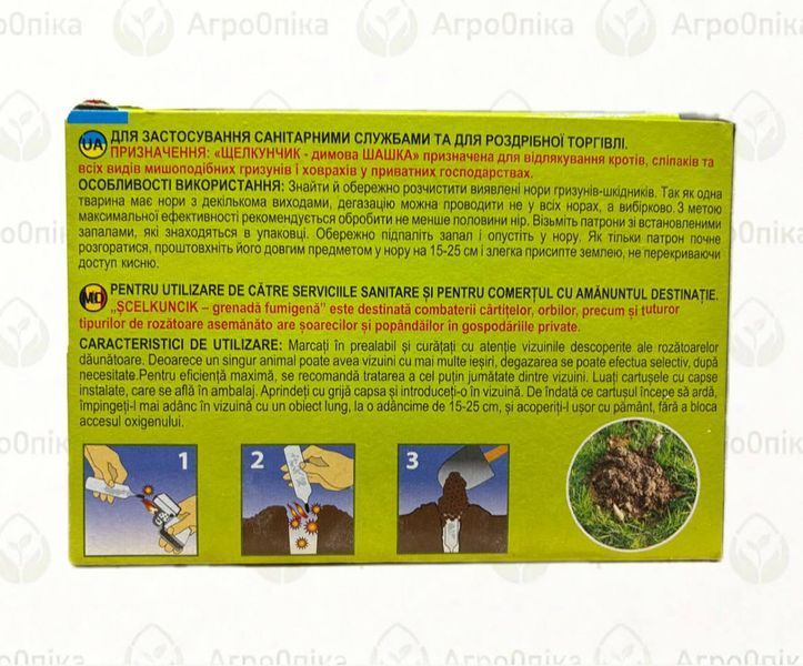 Димова шашка від крота "Лускунчик", 6 патронів AG999369 фото